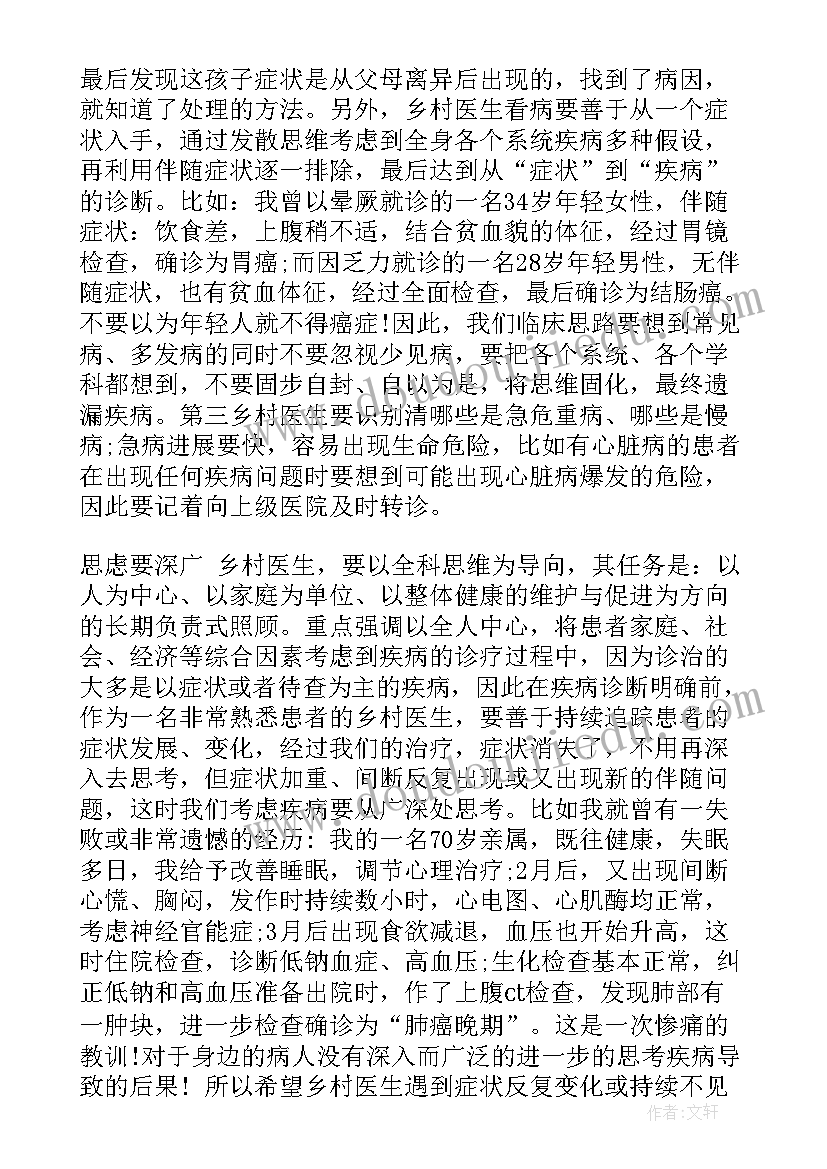 2023年乡村医生培训个人心得体会 乡村医生培训心得体会(大全5篇)