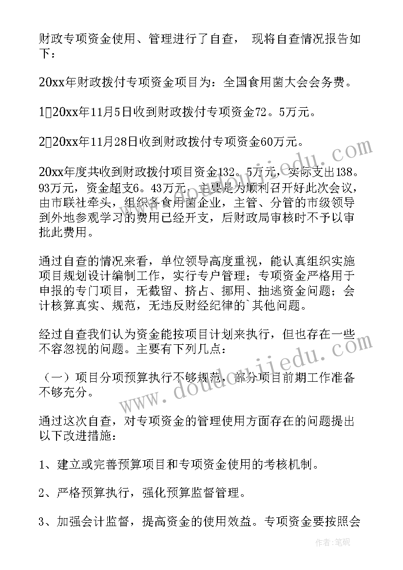 2023年行政事业单位资金自查自纠报告(通用5篇)