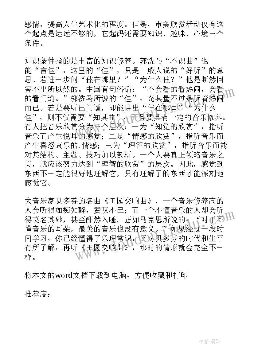 最新世说新语课堂教学方案 世说新语读后感(优质7篇)