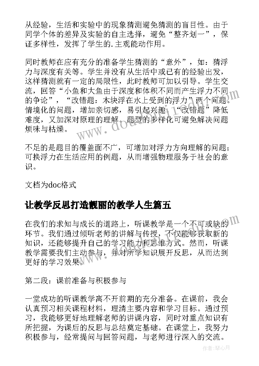 最新让教学反思打造靓丽的教学人生(精选10篇)