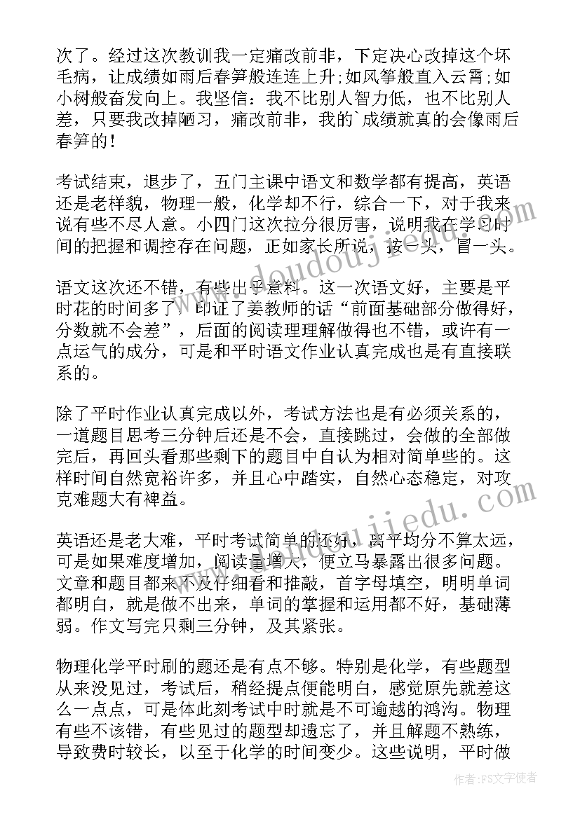 2023年月考总结反思 月考反思总结(大全7篇)