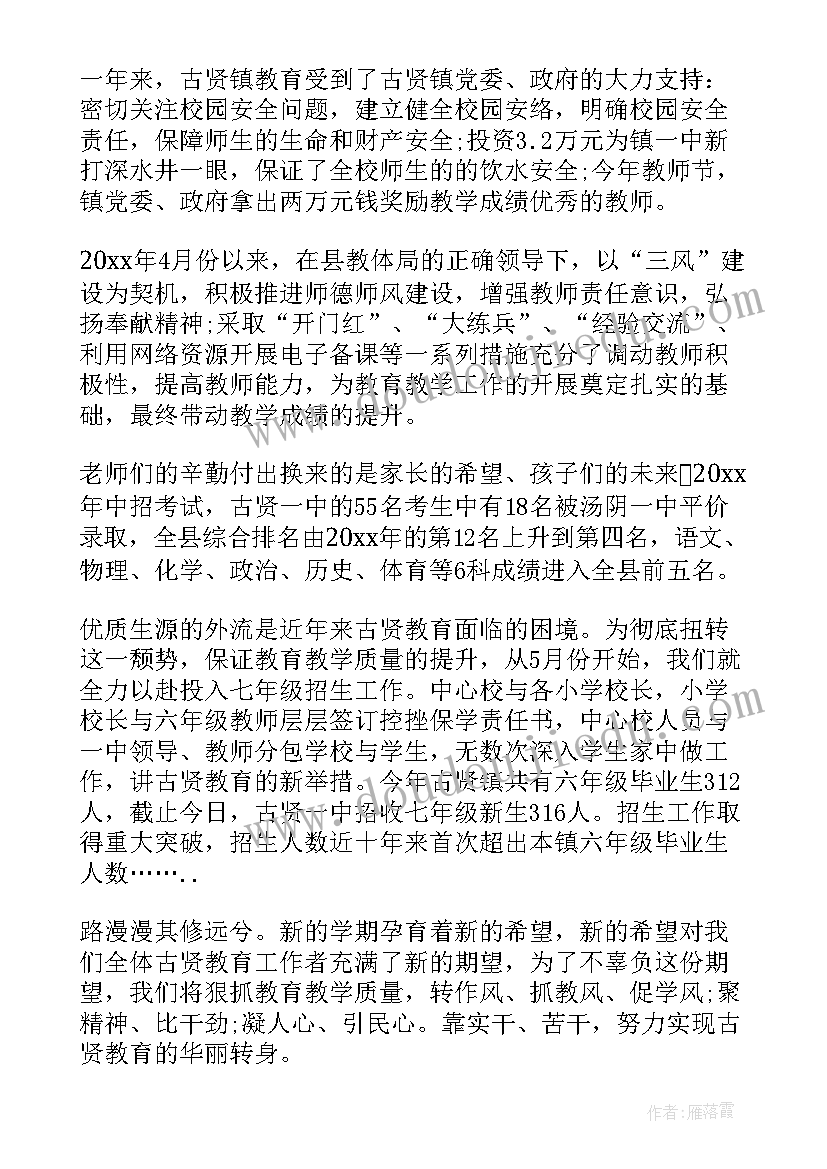 2023年教师节活动主持词(大全5篇)