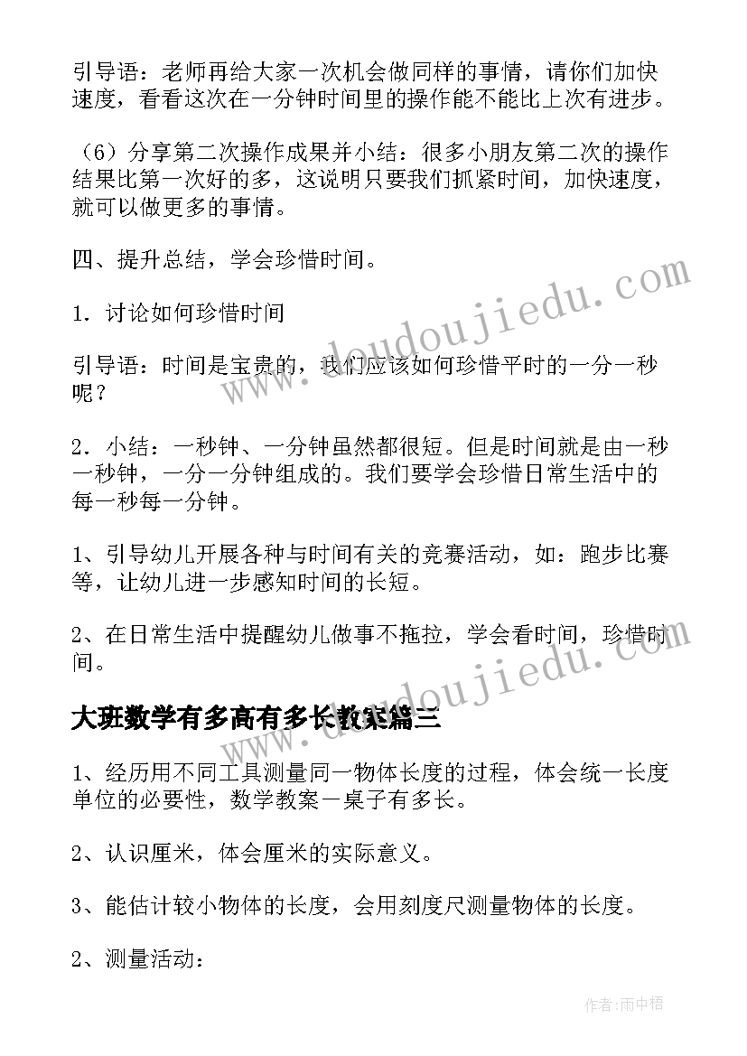 最新大班数学有多高有多长教案 桌子有多长的教学教案(精选10篇)