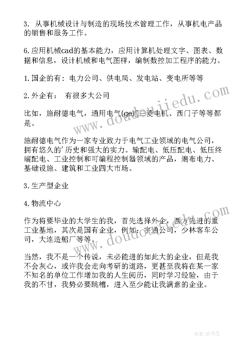 未来规划引用经典(大全6篇)