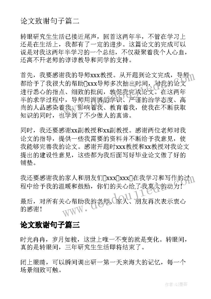 论文致谢句子(优质10篇)