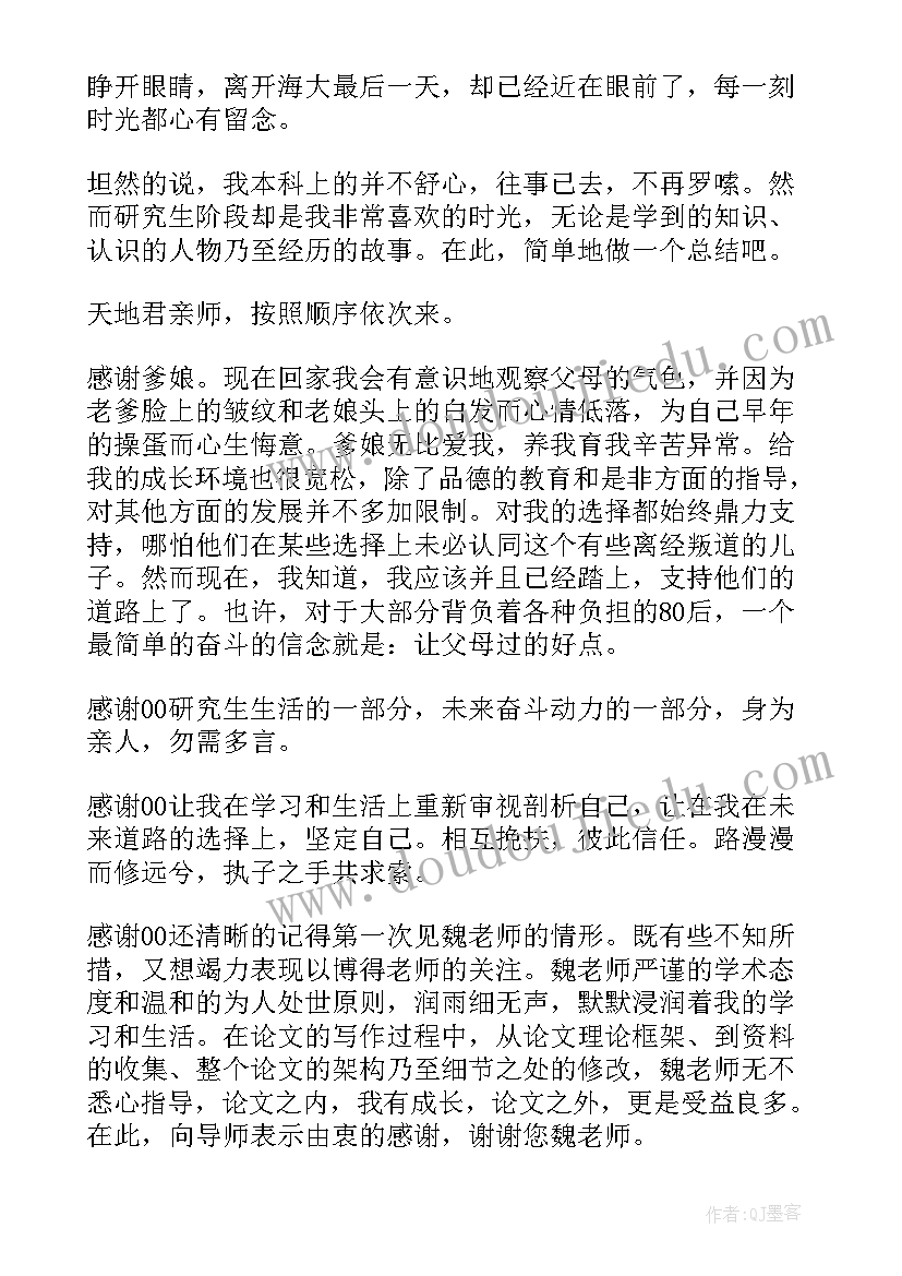 论文致谢句子(优质10篇)