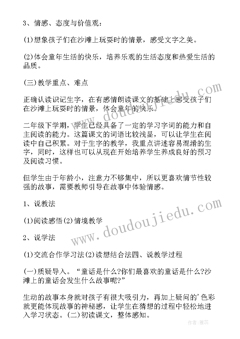 2023年部编版小学语文三年级说课稿 三年级语文说课稿(实用6篇)