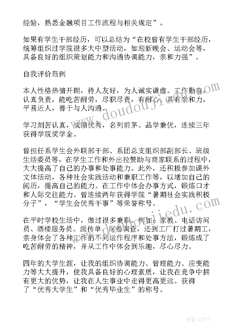 最新写简历自我评价内容 简历中的自我评价的写作方法(优质5篇)