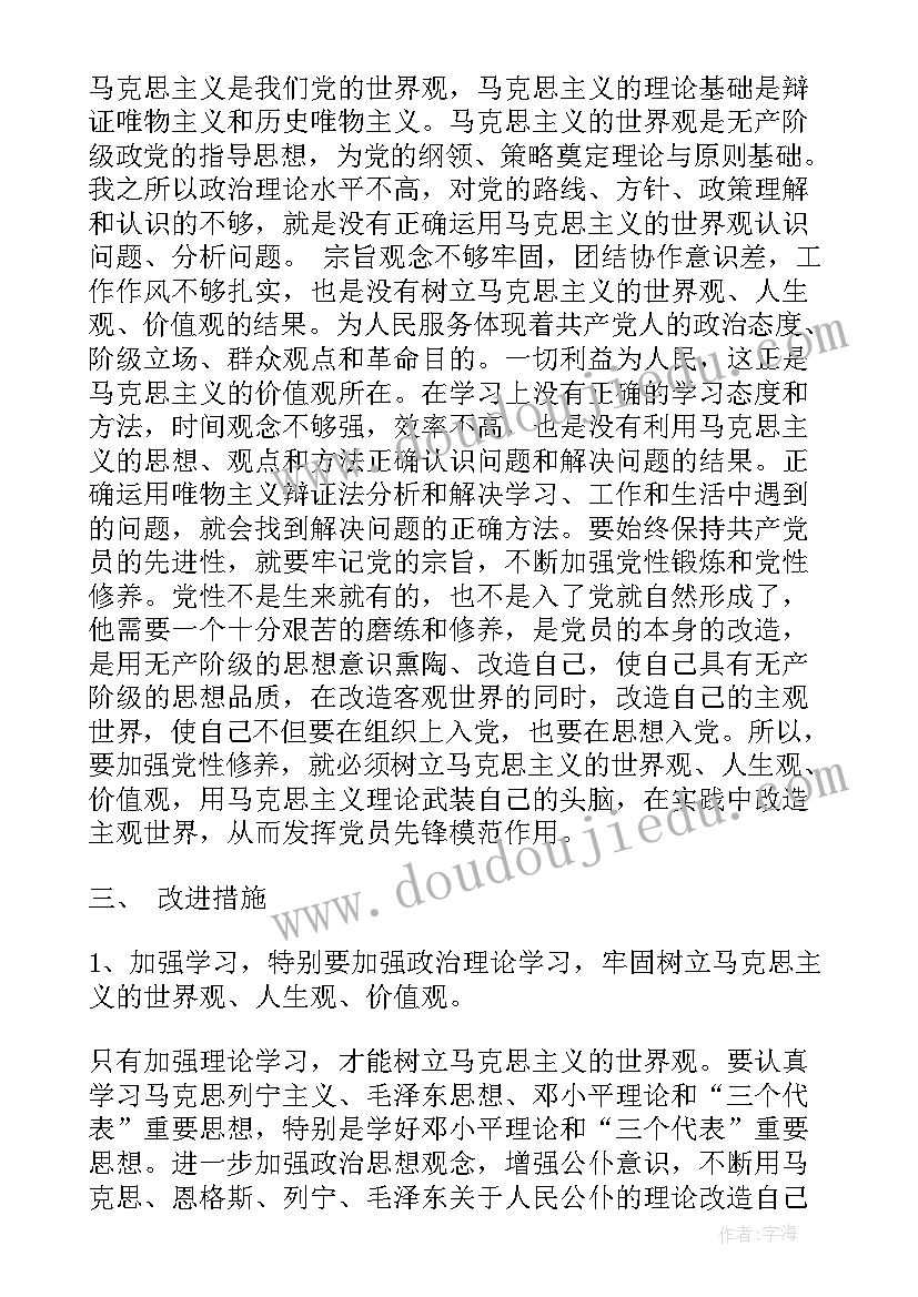 最新党员自检报告(通用5篇)