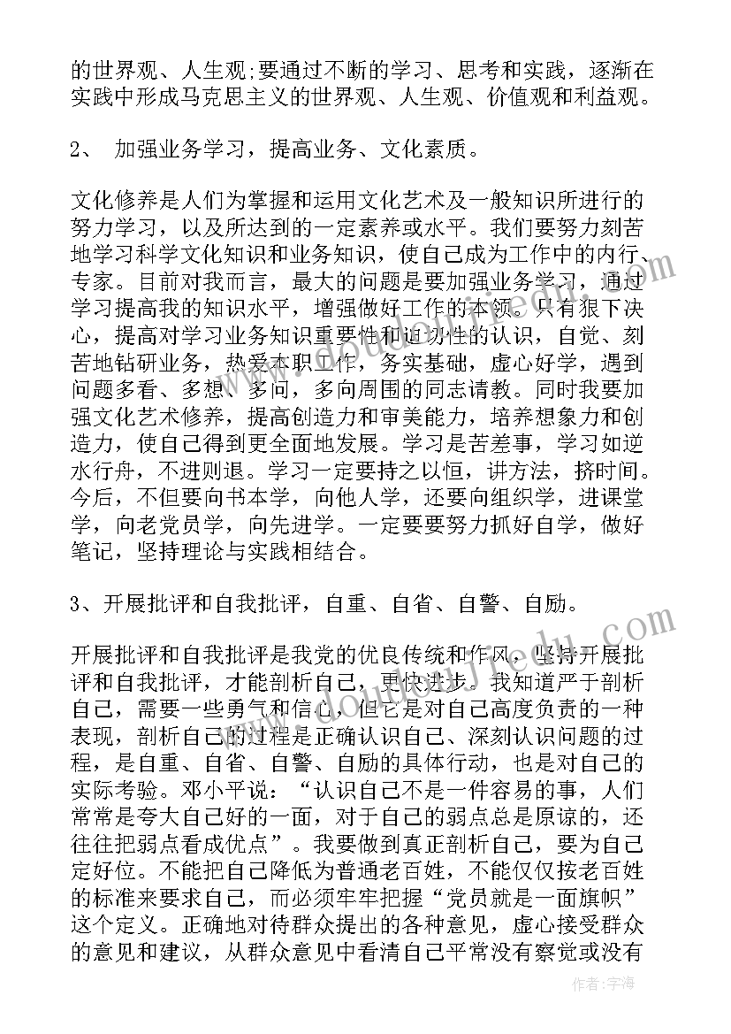 最新党员自检报告(通用5篇)