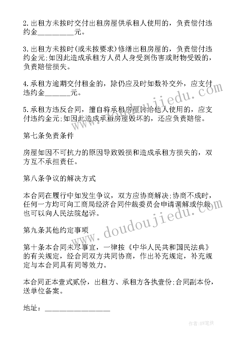 最新租赁房屋合同协议书(优秀10篇)