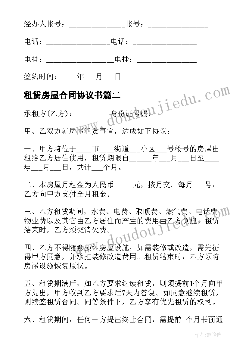 最新租赁房屋合同协议书(优秀10篇)