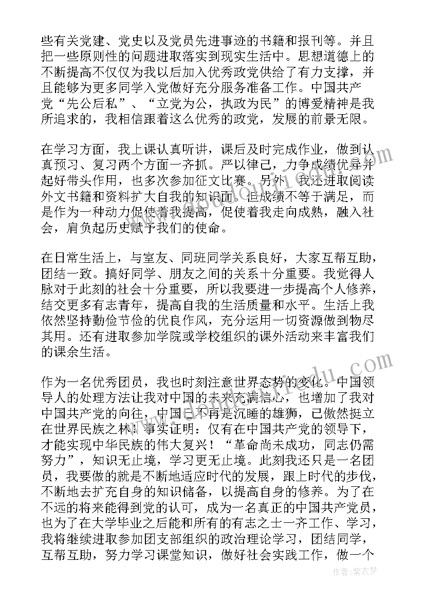 最新团员年度评议表自我评价思想方面 团员自我评议年度总结(优秀6篇)