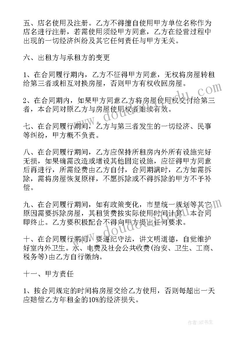 2023年门面出租合同协议 上海街市门面店铺出租合同(优秀5篇)