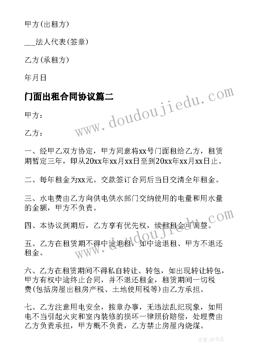 2023年门面出租合同协议 上海街市门面店铺出租合同(优秀5篇)