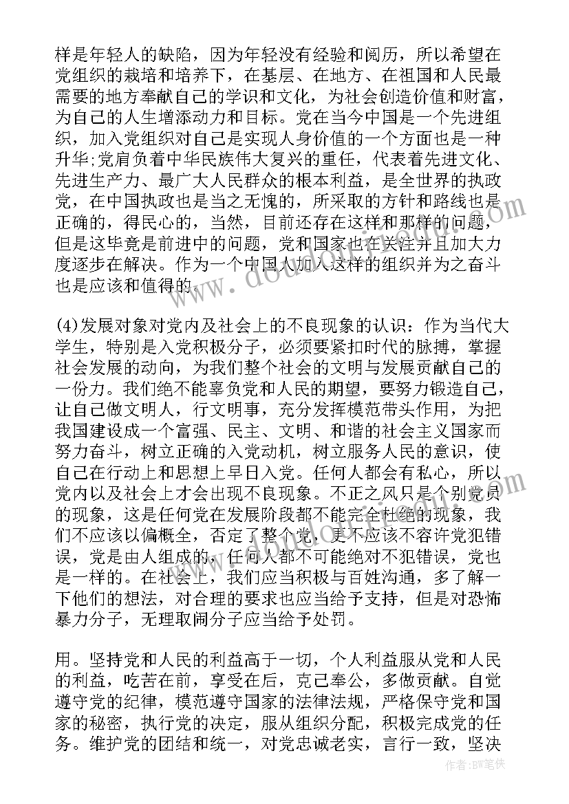 2023年入党申请书谈话记录内容(模板8篇)