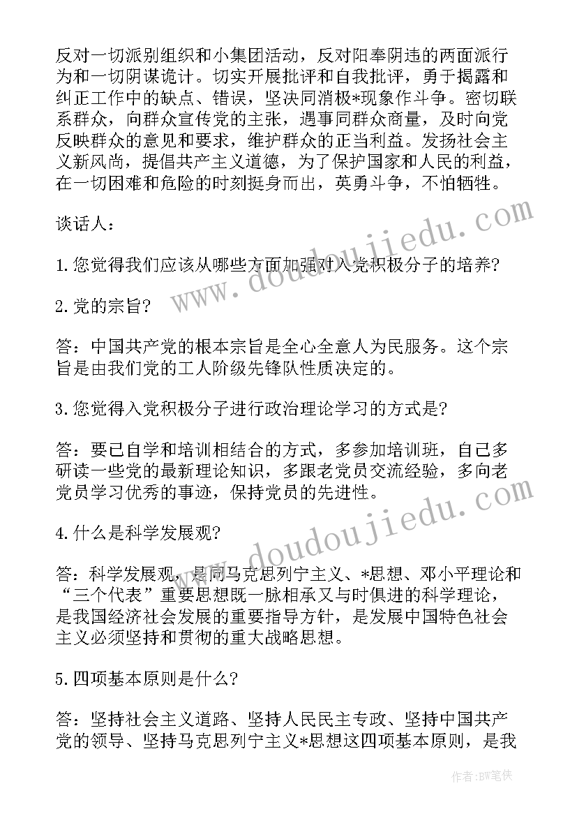 2023年入党申请书谈话记录内容(模板8篇)