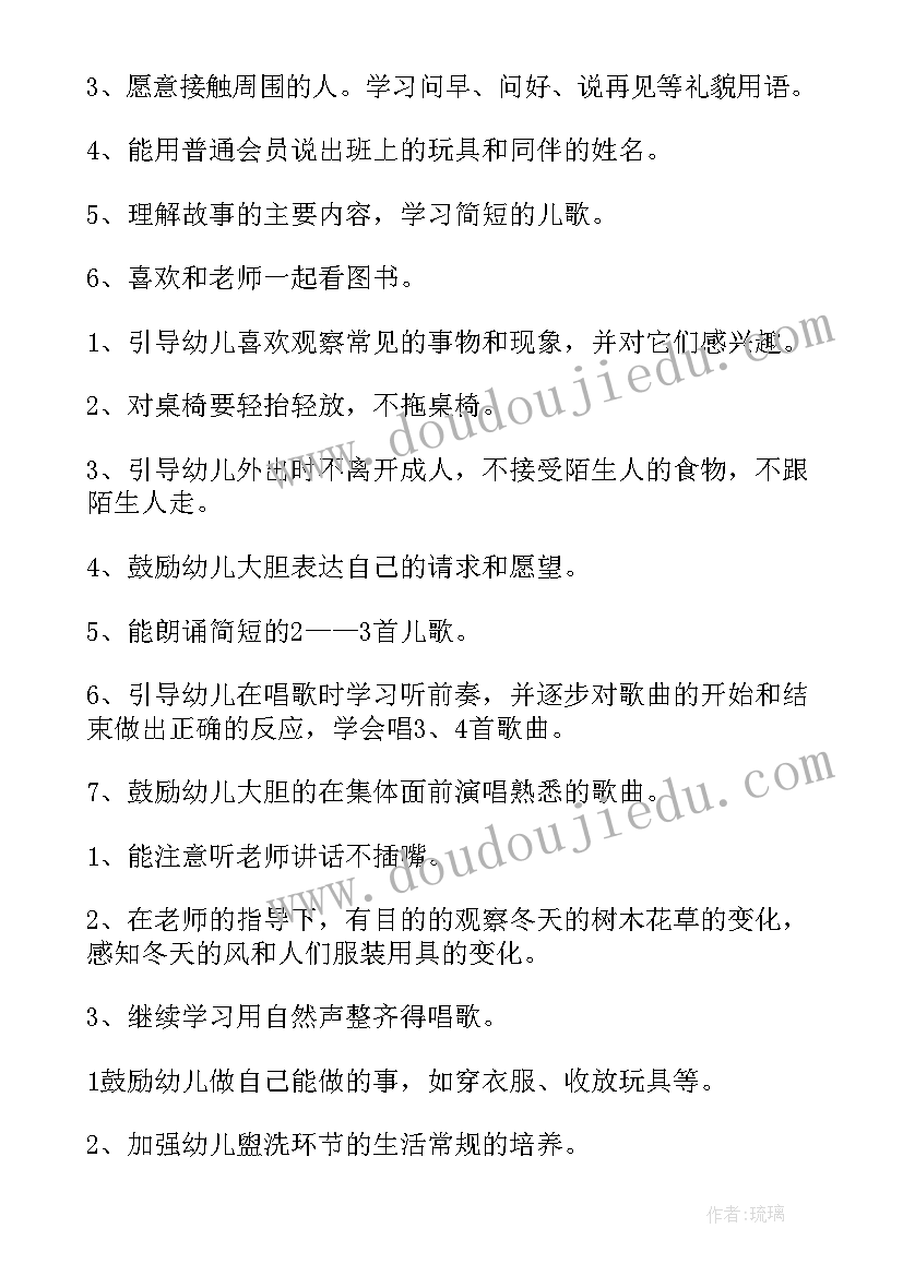 2023年幼儿园小班月计划总结(汇总8篇)