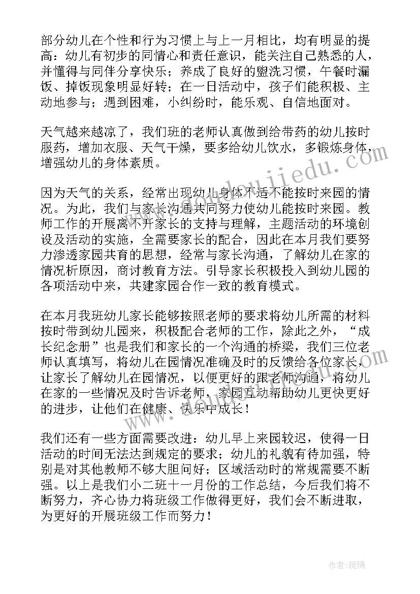 2023年幼儿园小班月计划总结(汇总8篇)