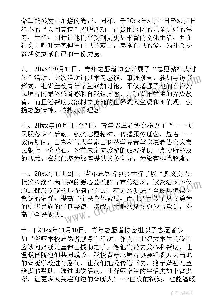 2023年青年志愿者协会规划总结 青年志愿者协会工作总结(优秀9篇)