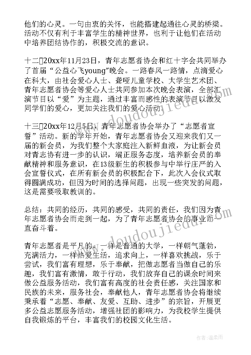 2023年青年志愿者协会规划总结 青年志愿者协会工作总结(优秀9篇)