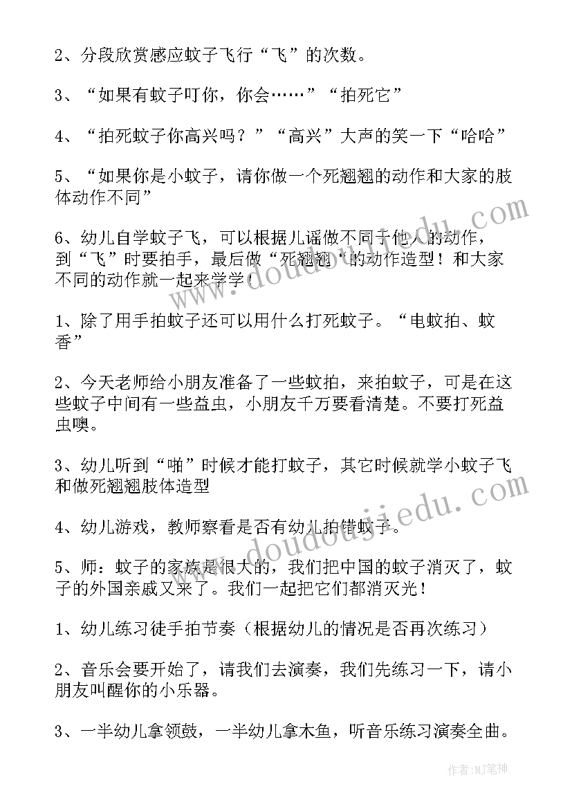 奥尔夫音乐教案小班(大全7篇)