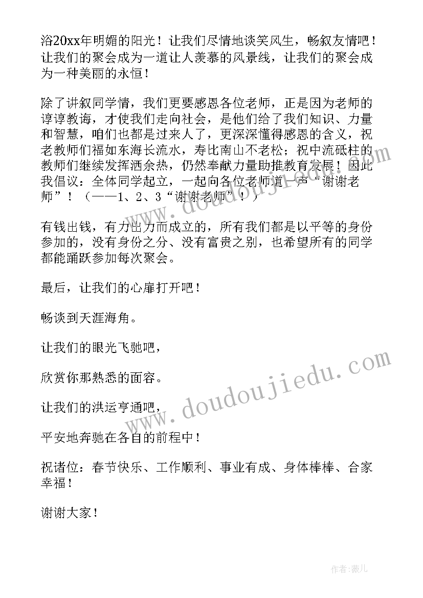 2023年同学聚会发言稿(模板5篇)