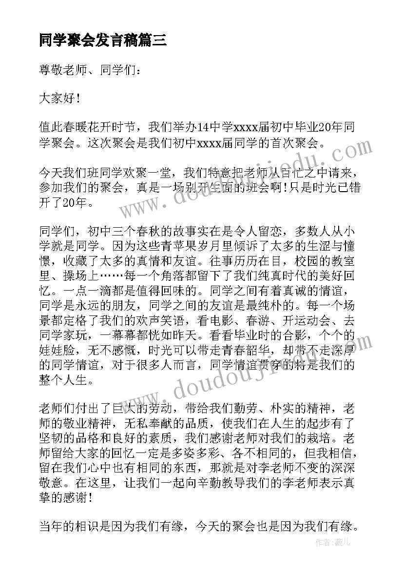 2023年同学聚会发言稿(模板5篇)