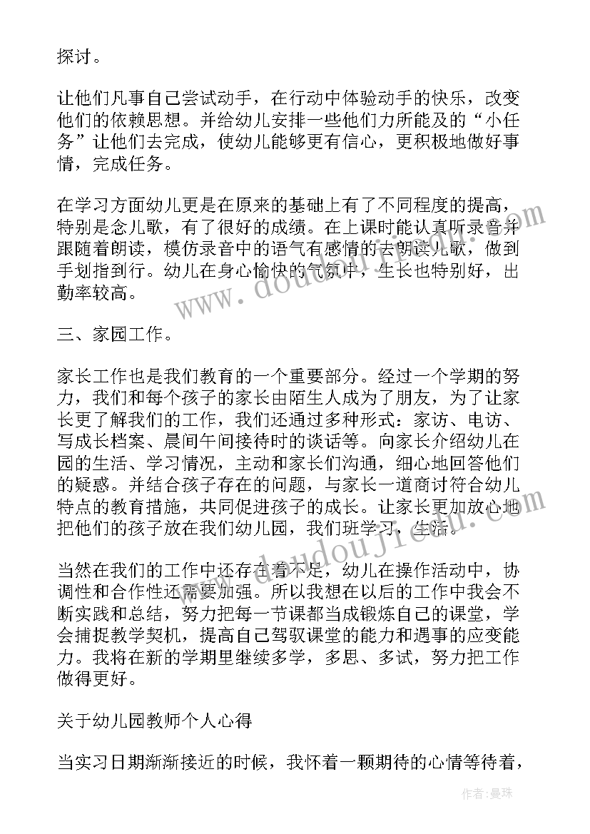 幼儿园卫生保健培训心得个人体会 幼儿园教师培训个人心得感悟(优质7篇)