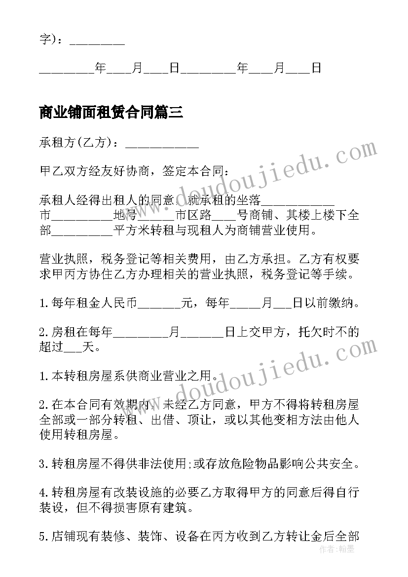 最新商业铺面租赁合同 城市私人商铺租赁合同(精选9篇)