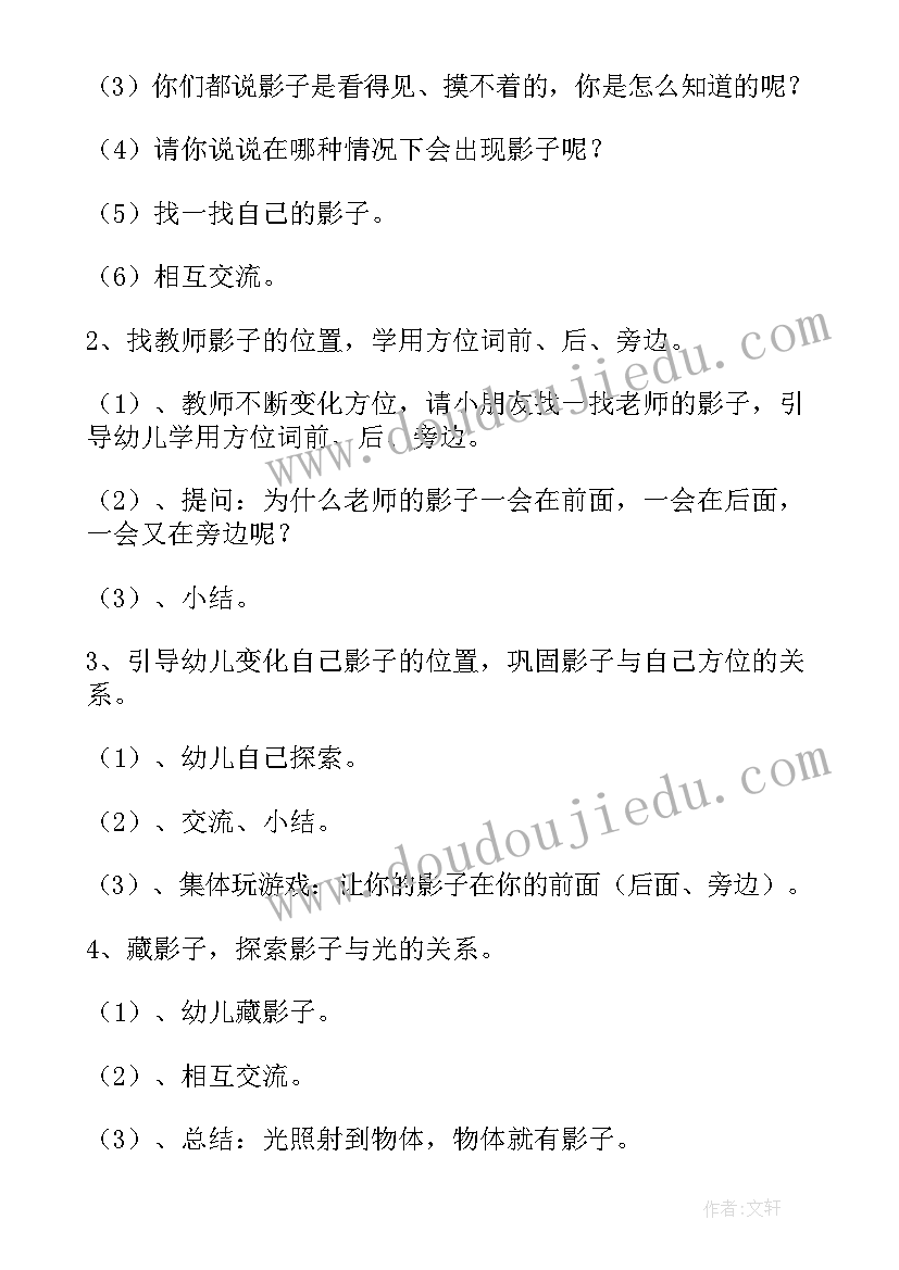 最新幼儿园科学有趣的影子教案及反思(通用8篇)