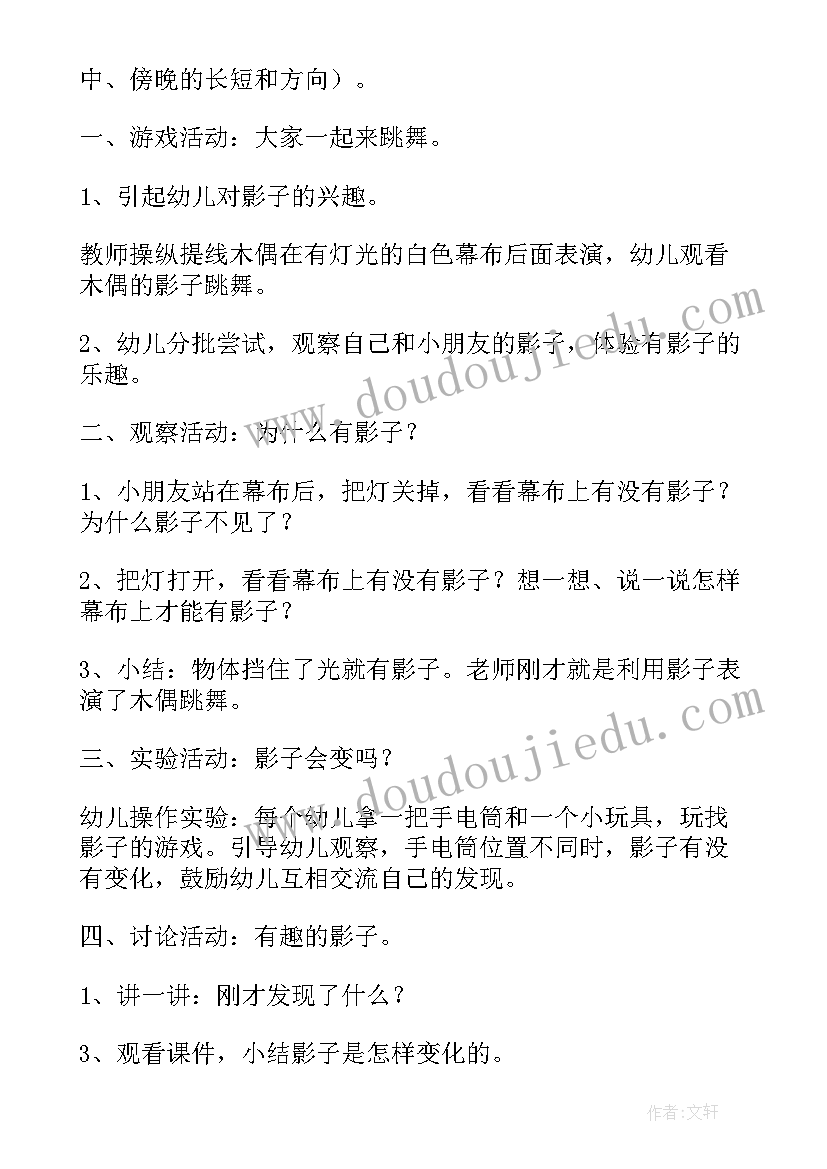 最新幼儿园科学有趣的影子教案及反思(通用8篇)