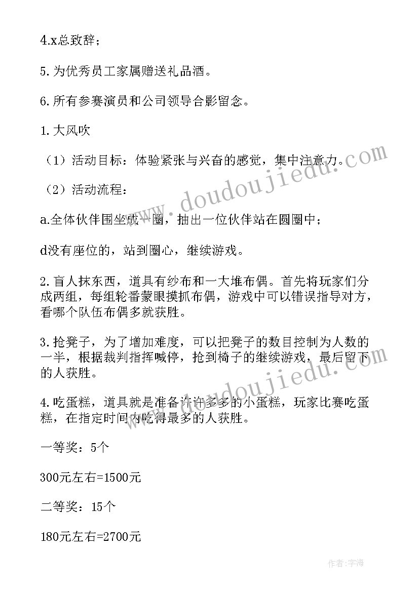 最新企业元旦活动方案策划(优秀7篇)