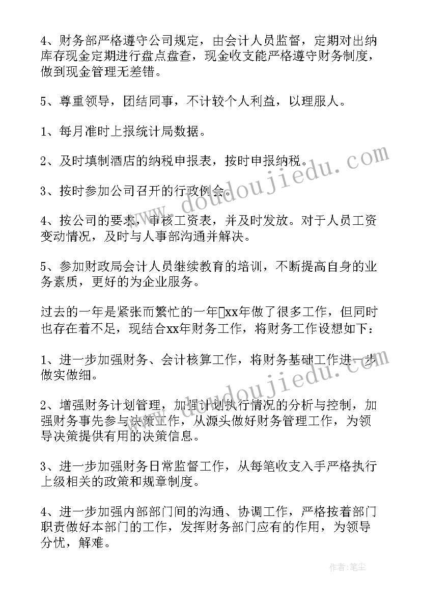 2023年财务经理年终工作总结报告 财务经理年终工作总结(大全5篇)