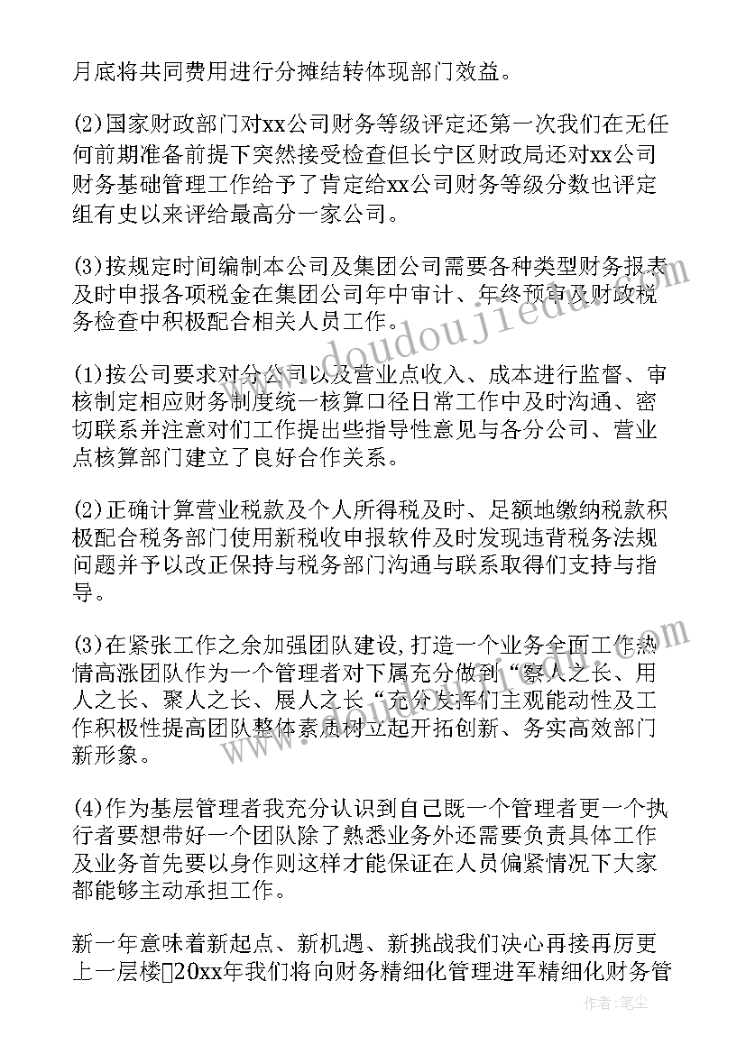 2023年财务经理年终工作总结报告 财务经理年终工作总结(大全5篇)