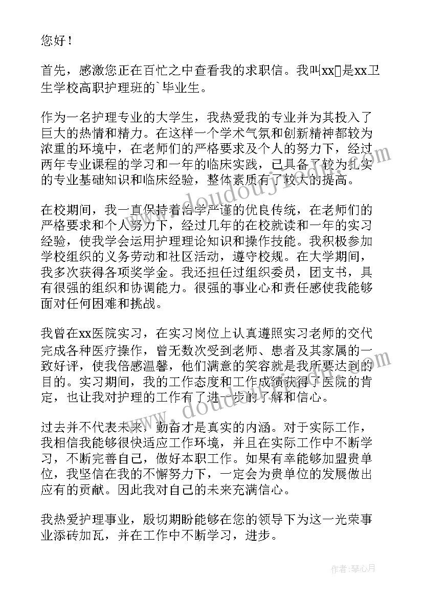 最新高级护理专业求职信(优质5篇)