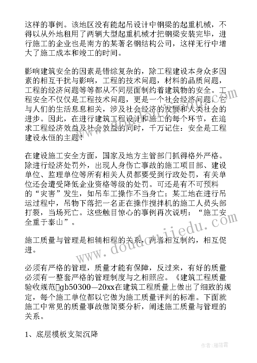 最新建筑工地参观实训报告 建筑工地实习报告(精选5篇)