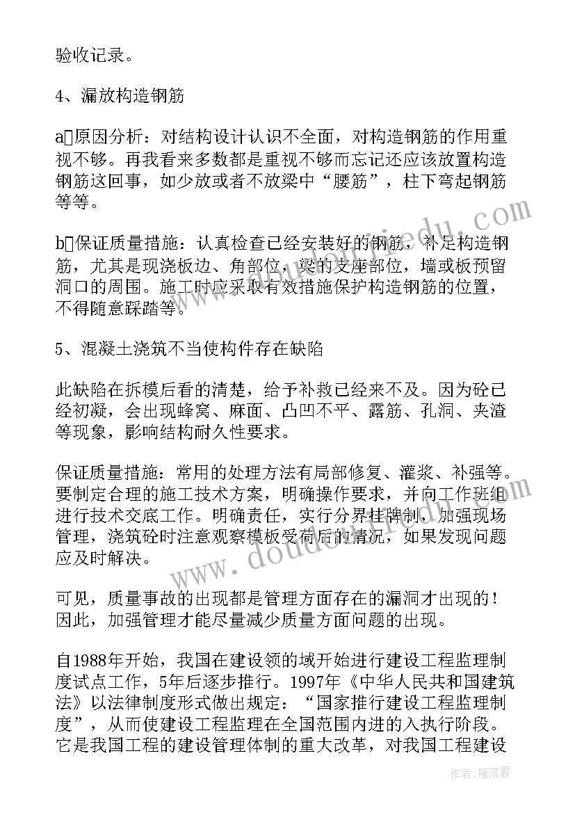 最新建筑工地参观实训报告 建筑工地实习报告(精选5篇)