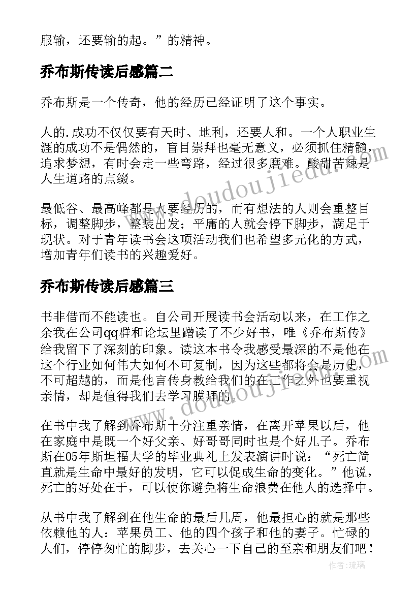 乔布斯传读后感(精选9篇)