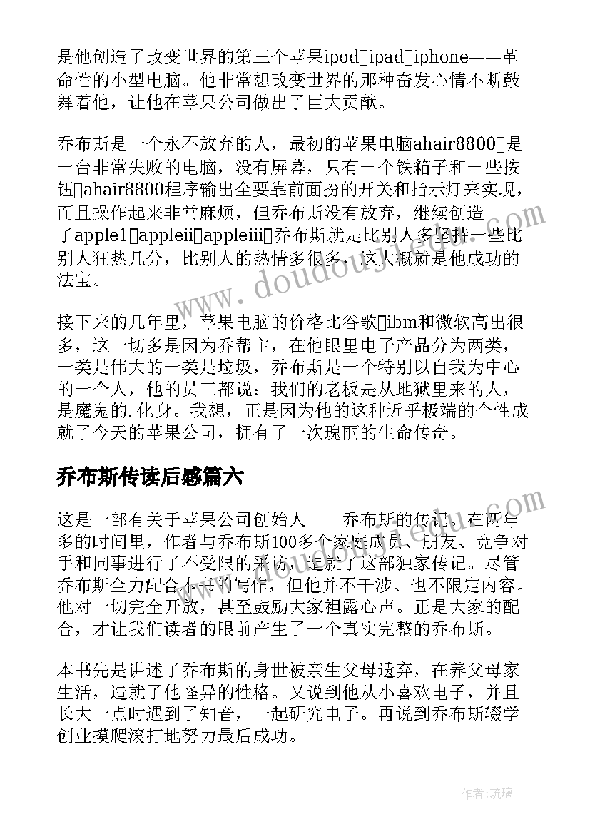 乔布斯传读后感(精选9篇)