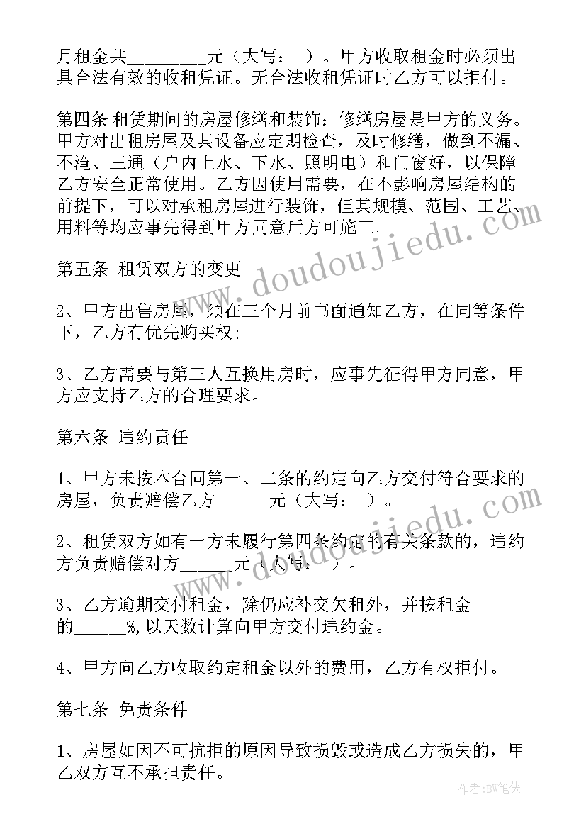 最新房屋租赁合同 居民房屋租赁合同(汇总8篇)