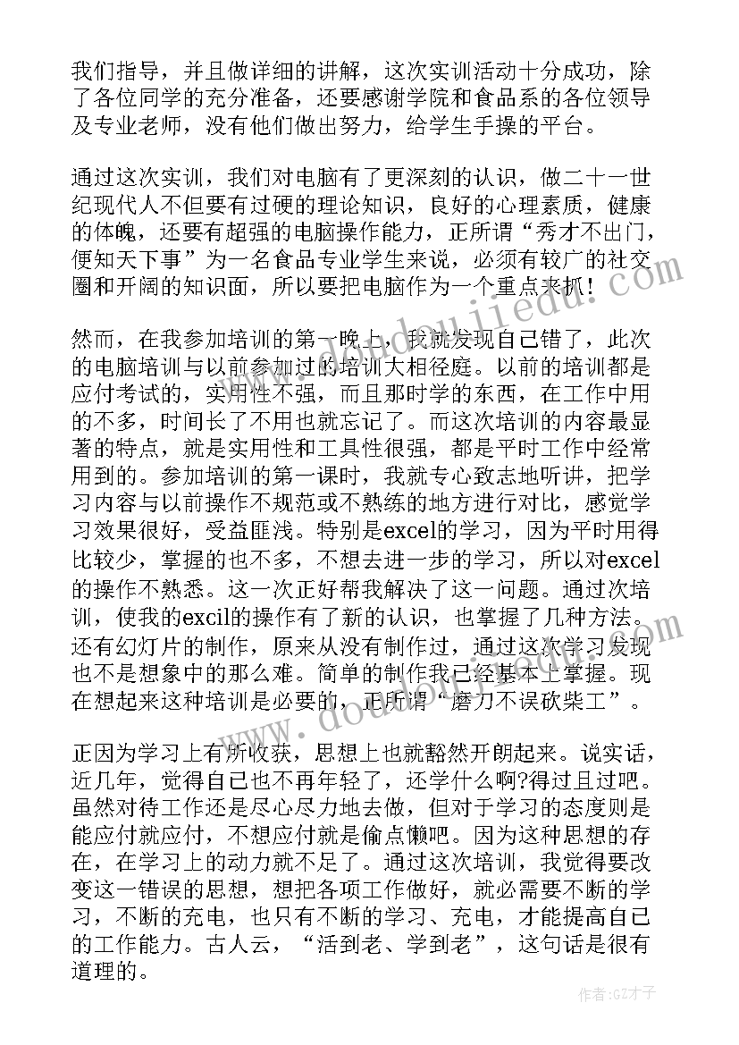 计算机应用技术实训心得与体会总结(优秀8篇)