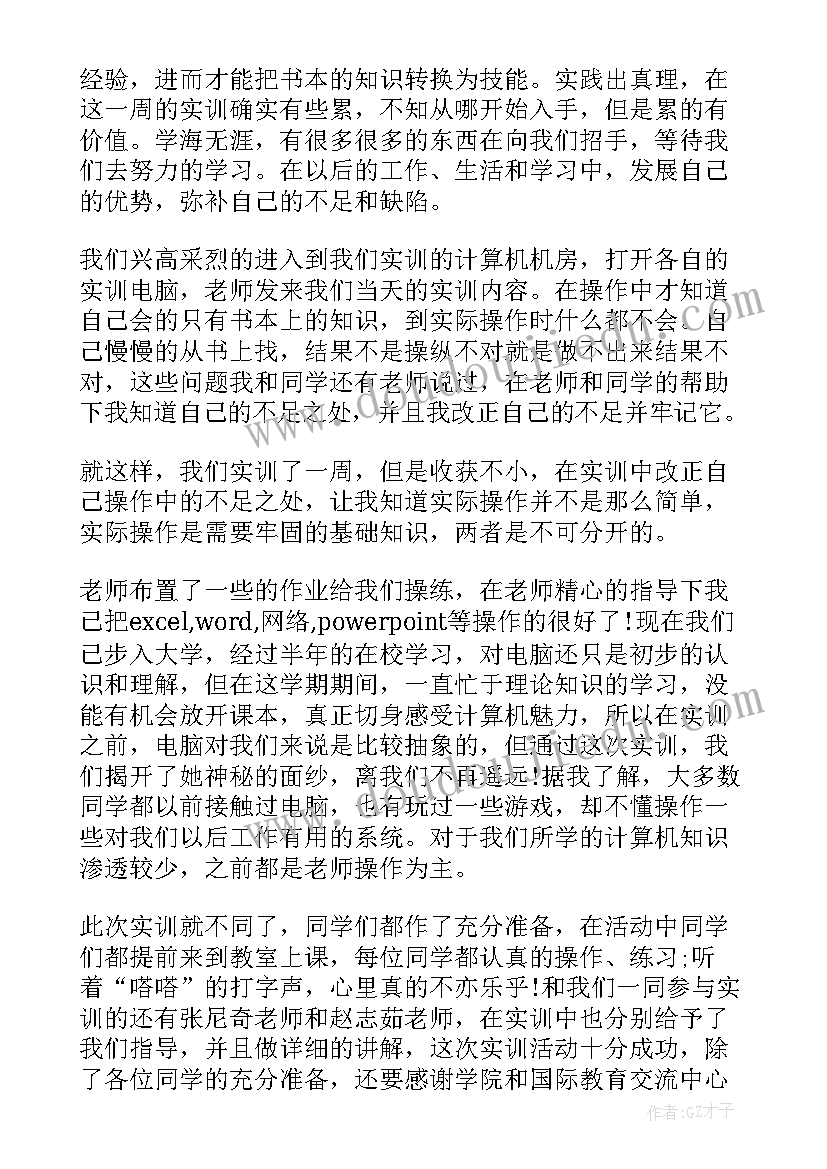 计算机应用技术实训心得与体会总结(优秀8篇)