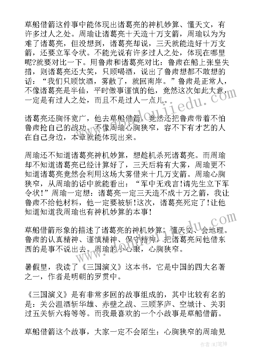 最新五年级读后感西游记(实用7篇)