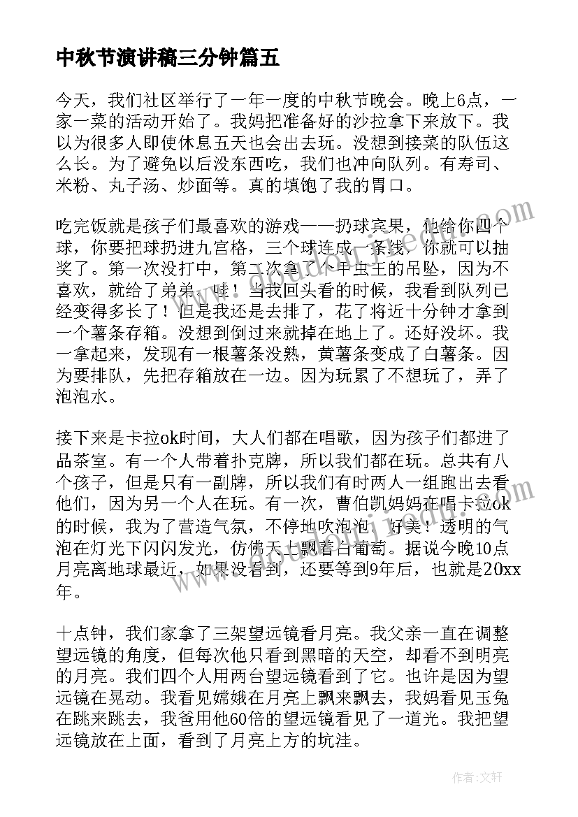 2023年中秋节演讲稿三分钟 中秋节演讲稿(大全7篇)