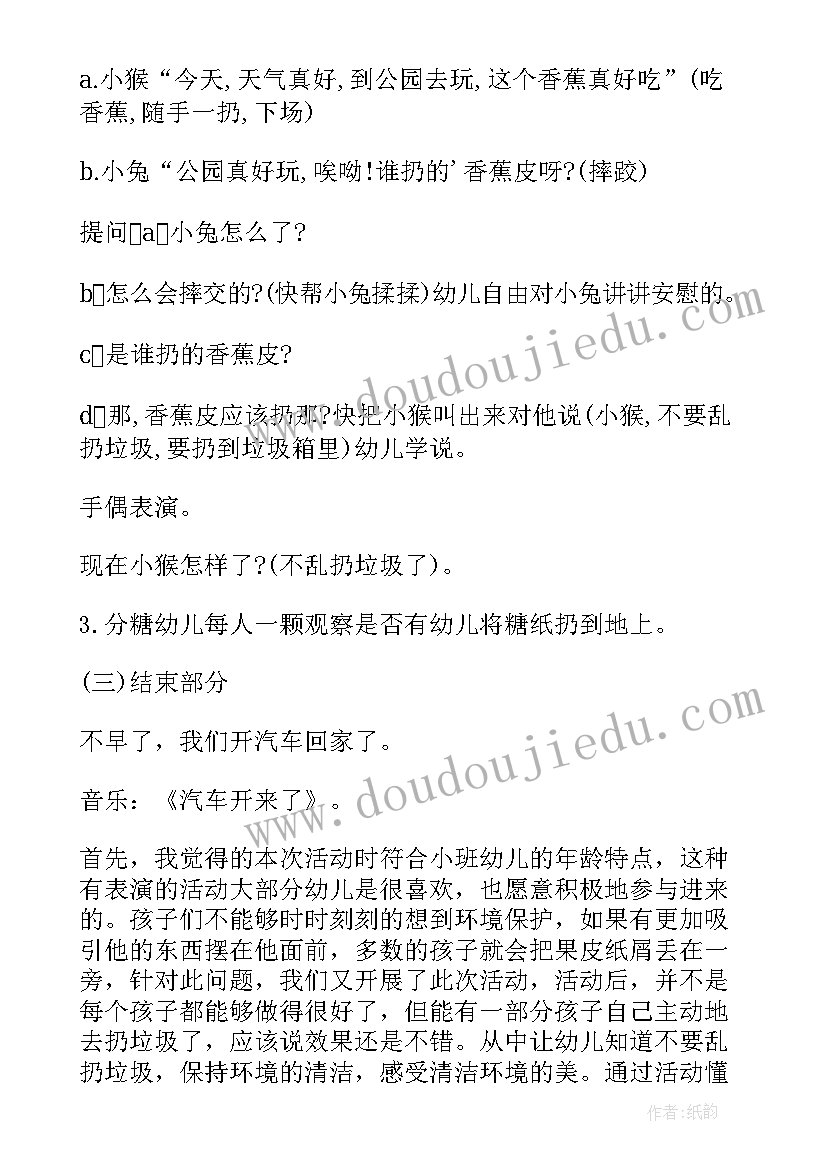 幼儿园小班海豚教案语言(优秀7篇)