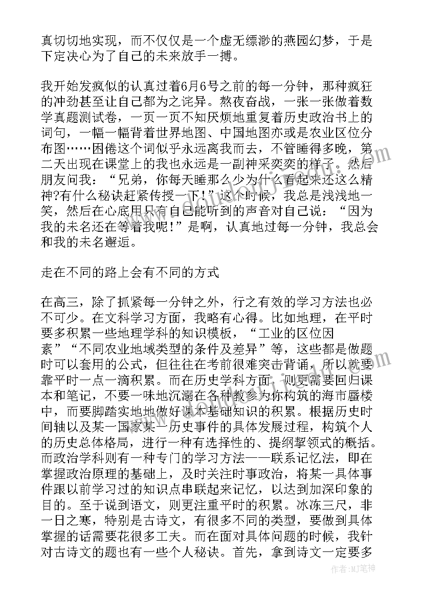 高考提分心得(大全5篇)