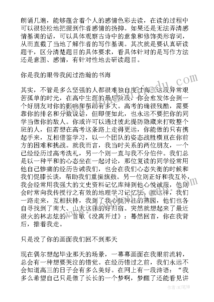 高考提分心得(大全5篇)