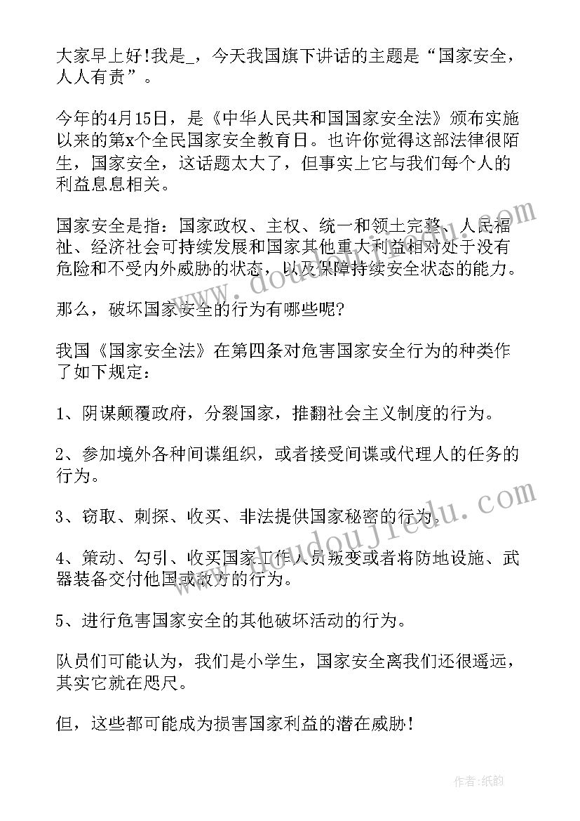 2023年国家安全的演讲稿(通用8篇)