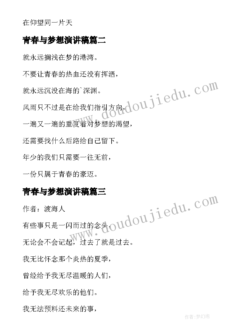 2023年青春与梦想演讲稿 青春梦想诗歌朗诵稿(精选10篇)